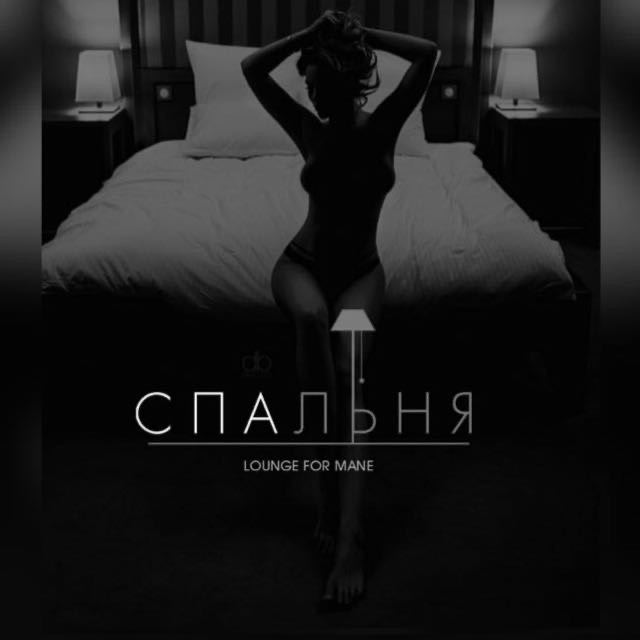 Спальня
